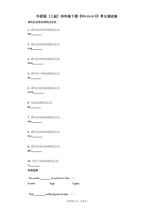 外研版-有答案-(三起)四年级下册《Module_9》单元测试卷