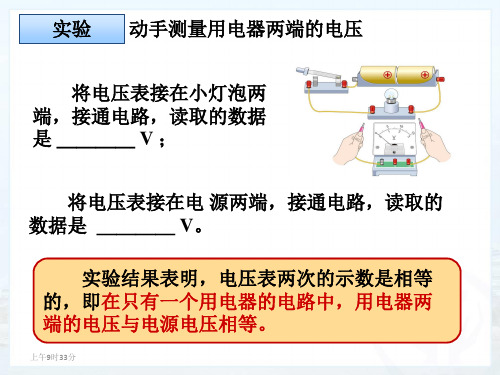 并联电路电压的规律并联电路两端总电压等于各支路两端电压