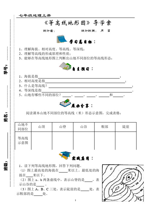 《等高线地形图》导学案