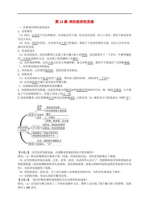 七年级历史上册 第13课 两汉经济的发展导学案2 新人教版