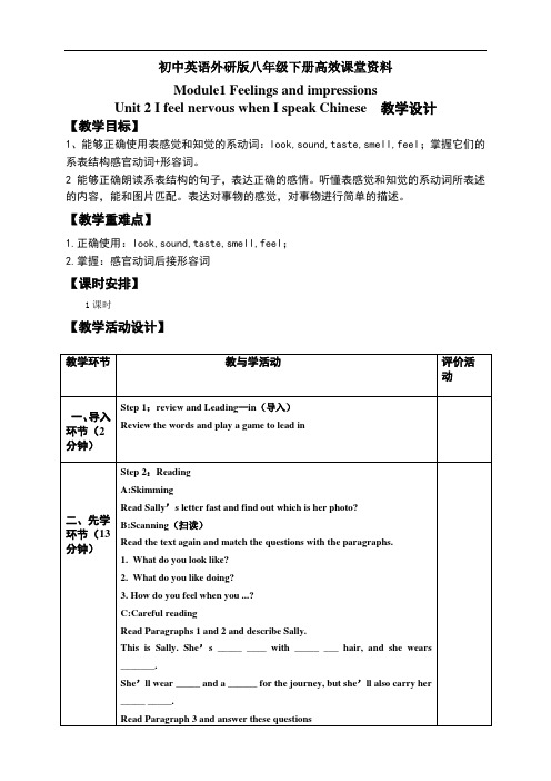 初中英语外研版八年级下册高效课堂资料M1U2教学设计