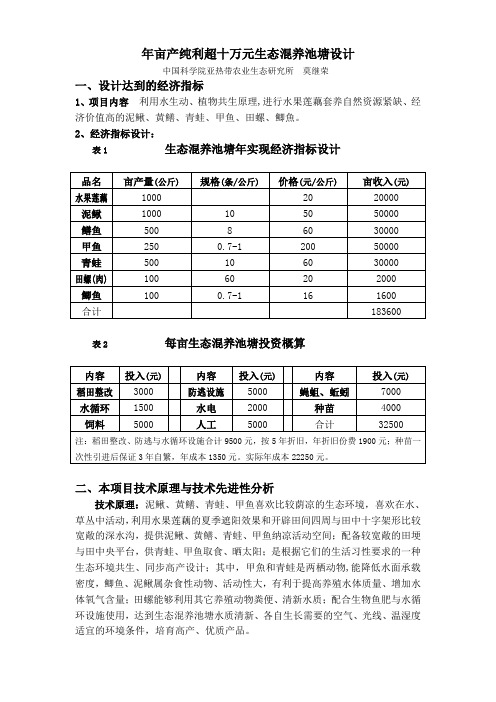 年亩产纯利超十万元生态渔塘设计