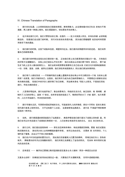 (完整版)英专综合教程6册课文翻译及课后答案Answertounit6