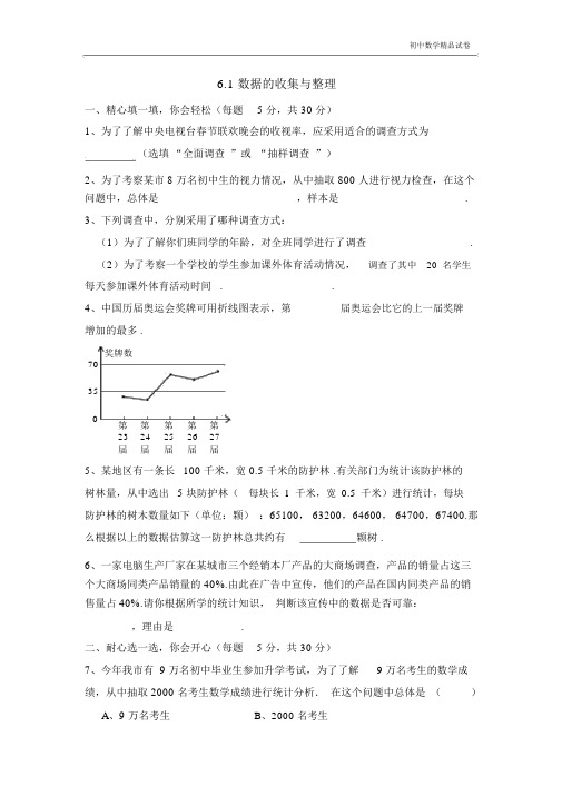 《数据的收集与整理》练习2(有答案)_1280