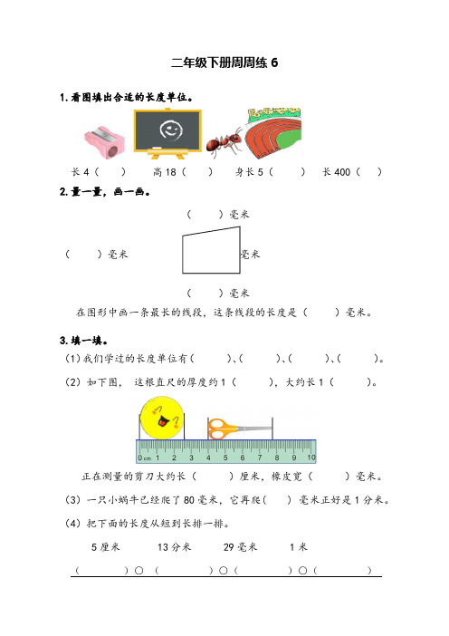 苏教版二年级下册数学周周练(六)试卷(附答案)