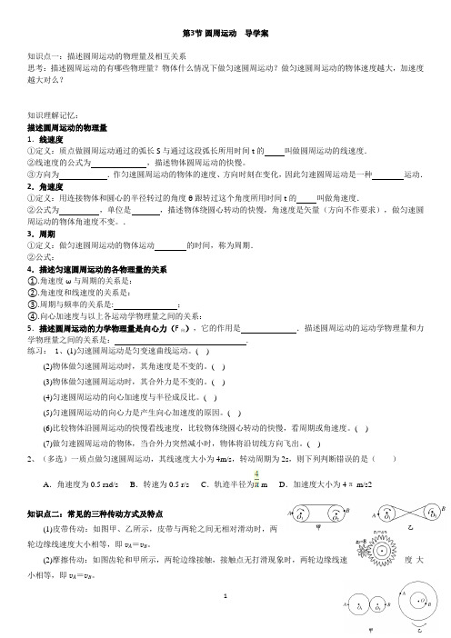 (完整版)高考一轮复习圆周运动导学案