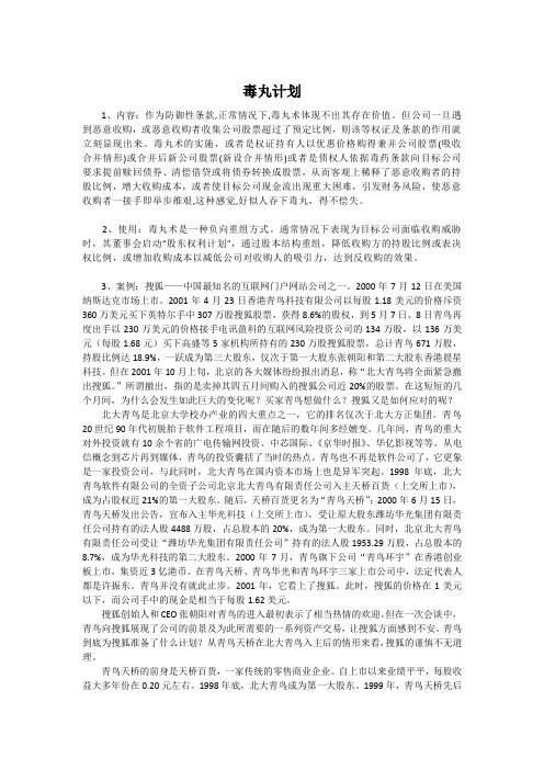 毒丸计划