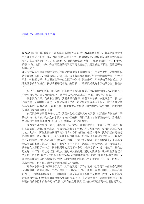 心路历程：我的律师成长之路