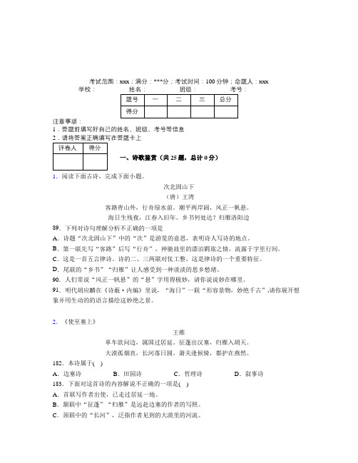 山东师范大学附属中学初中中考语文诗歌鉴赏专项练测试(答案解析)