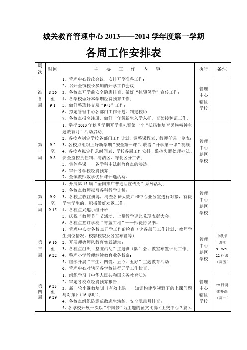 2013秋季学期校历