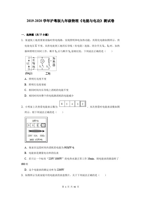 2019-2020学年沪粤版九年级物理《电能与电功》测试卷及答案解析