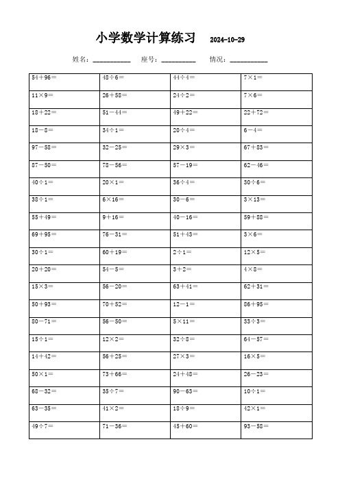 四年级上册口算能力提升攻略大全(3000题)