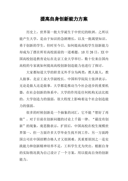 提高自身创新能力方案