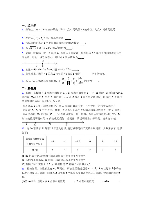 语法知识—有理数的基础测试题附答案