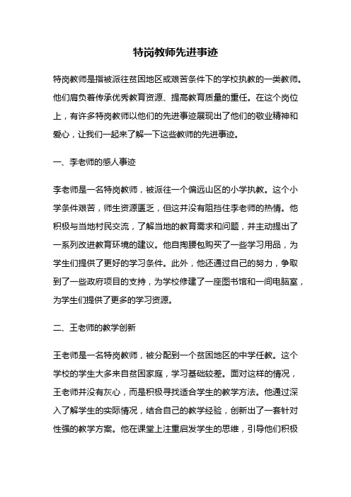 特岗教师先进事迹