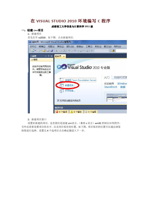 在VISUAL STUDIO 2010环境编写C程序