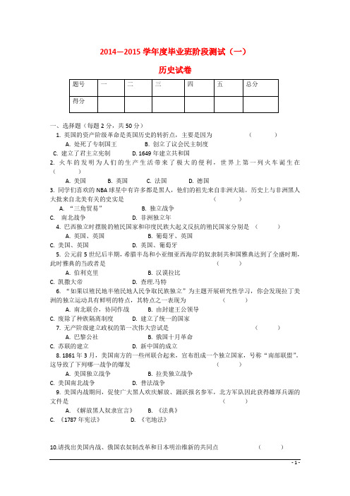 黑龙江省讷河市实验学校高三历史毕业班阶段测试试题(一)