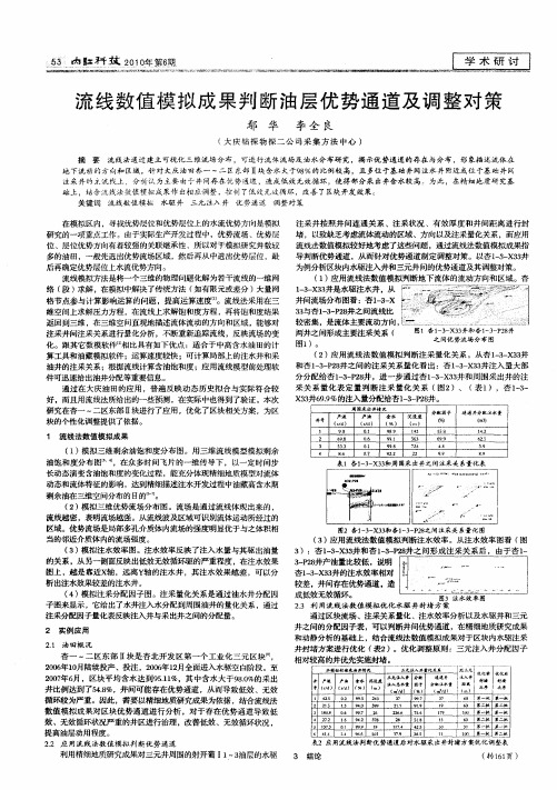 流线数值模拟成果判断油层优势通道及调整对策