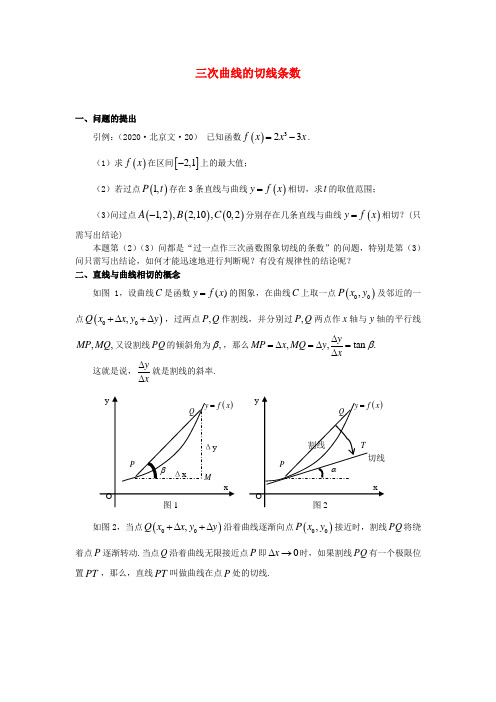 高考数学 高考试题教学运用与探究 再探三次曲线的切线条数