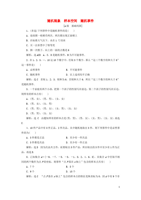 _新教材高中数学课时检测43随机现象样本空间随机事件含解析北师大版必修第一册