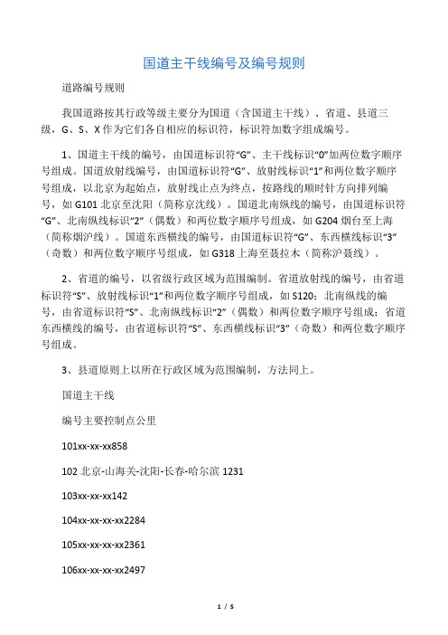 国道主干线编号及编号规则