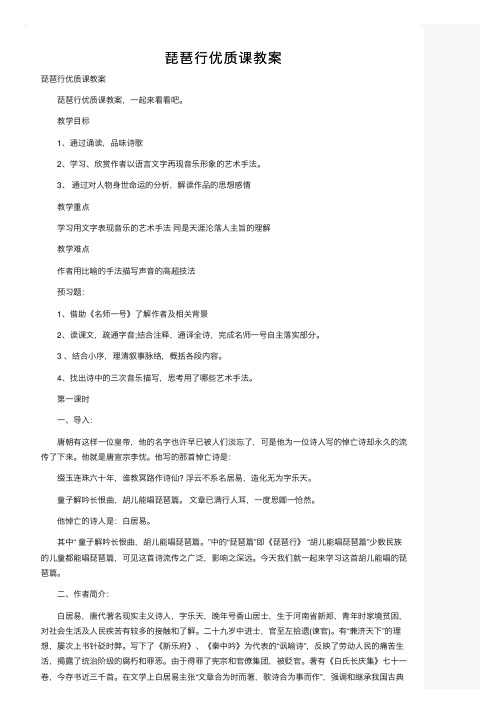 琵琶行优质课教案