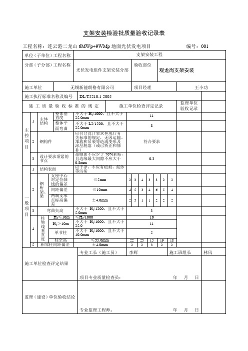 支架安装检验批质量验收记录