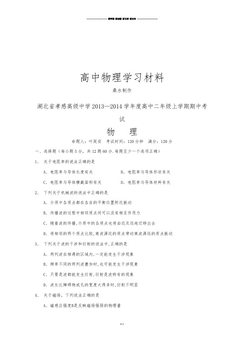 人教版高中物理选修3-1上学期期中考.docx