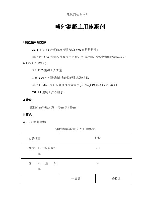 速凝剂检验方法