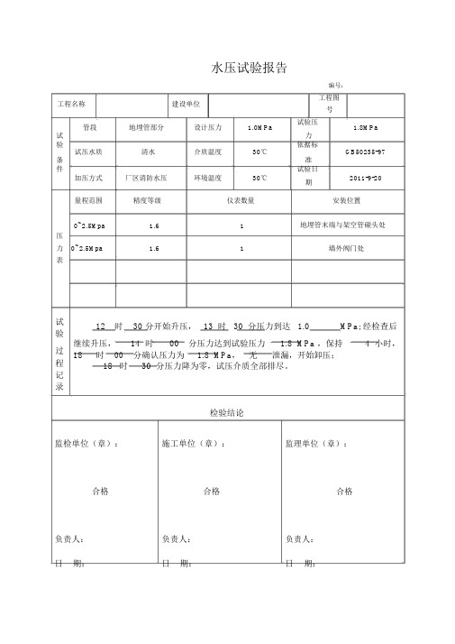 水压试验报告模板