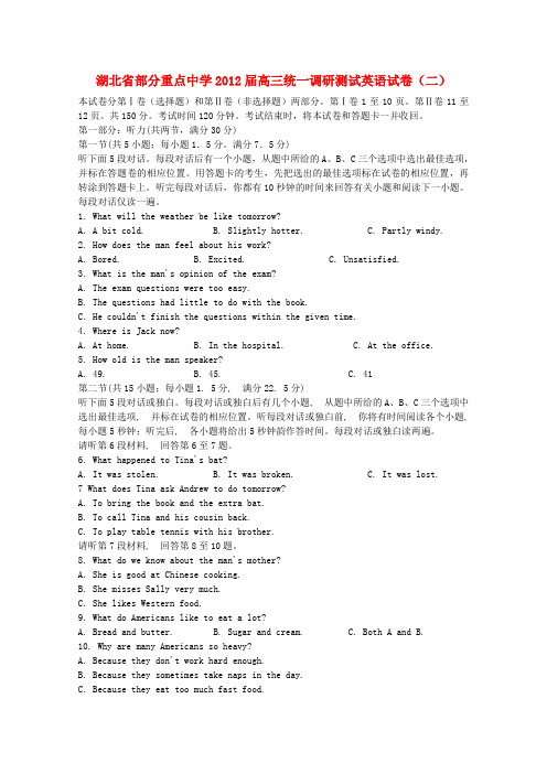 湖北省部分重点中学高三英语统一调研测试试卷(二)