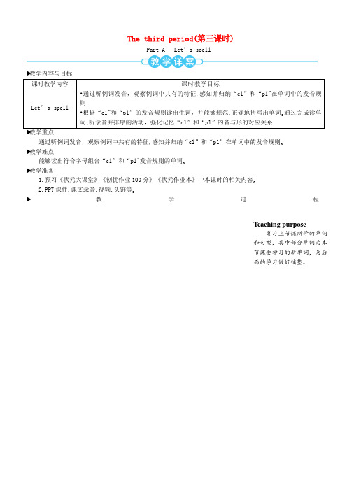 弋江区某小学五年级英语下册Unit1MydayThethirdperiod第三课时教案人教PE