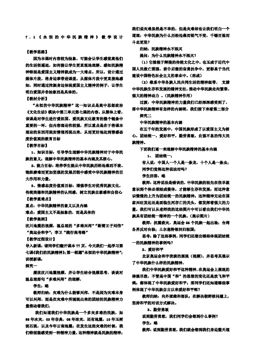 高中政治永恒的中华民族精神公开课教案