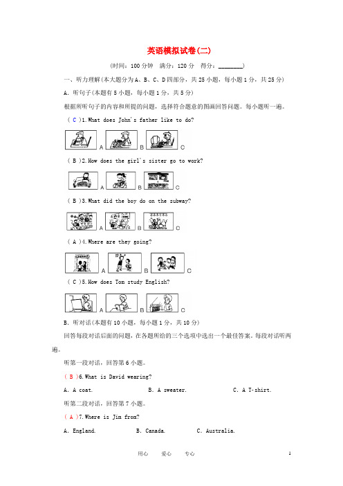 广东省初中英语毕业生学业考试模拟试卷(二) 人教新目标版