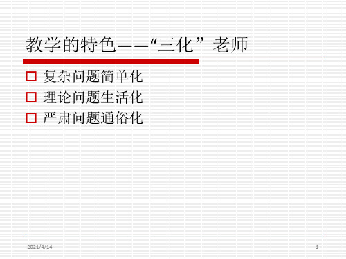 商务谈判课件_第一章