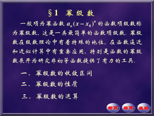 数学分析讲义(第五版)课件