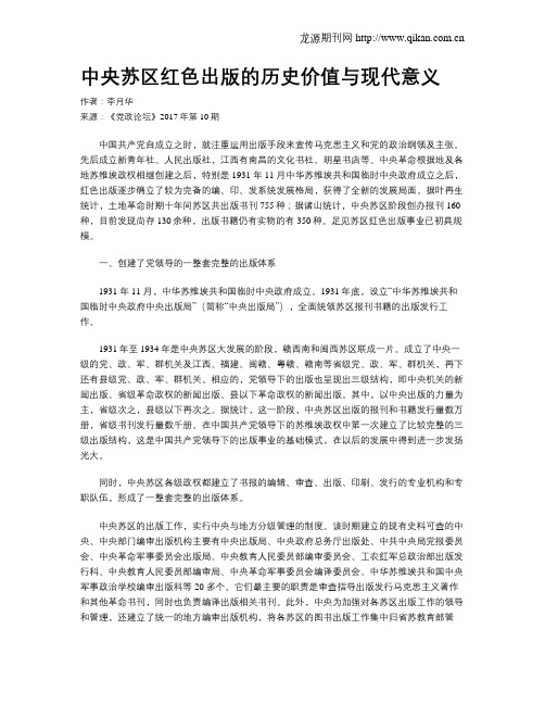 中央苏区红色出版的历史价值与现代意义