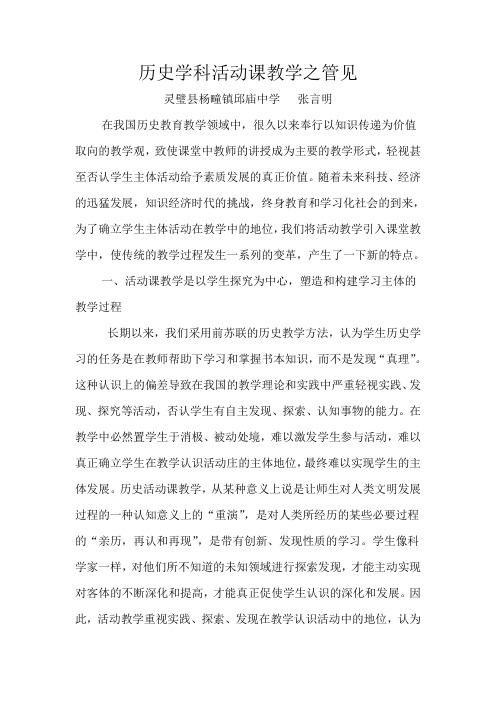 历史学科活动课教学之管见