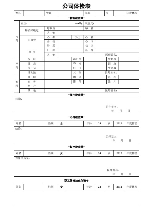 公司体检表