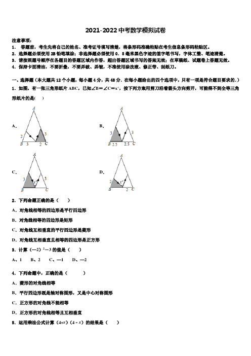 浙江省宁波市九校2022年中考四模数学试题含解析