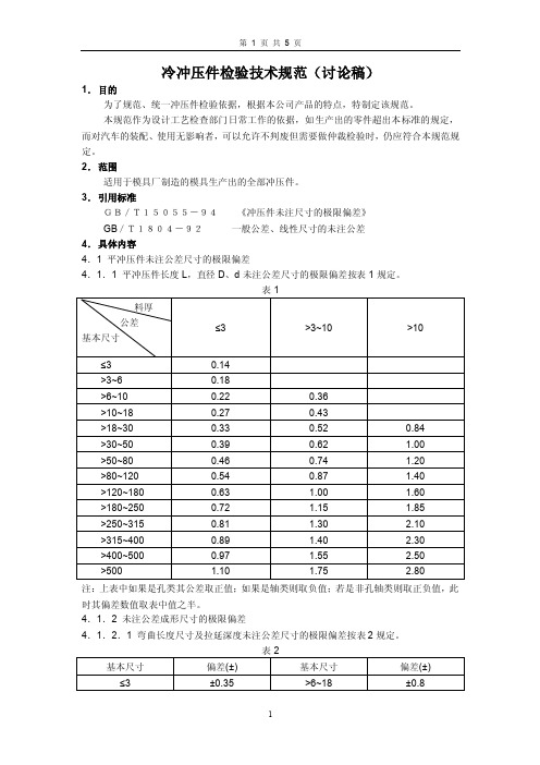 钣金检验标准