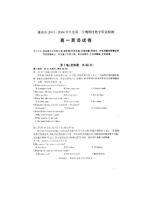 安徽省淮南市2013-2014学年高一英语上学期期末教学质量检测试题