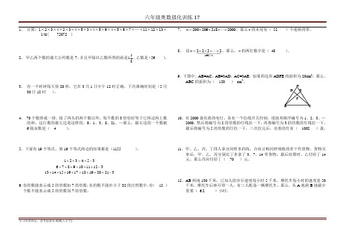 六年级奥数强化训练17(含答案)