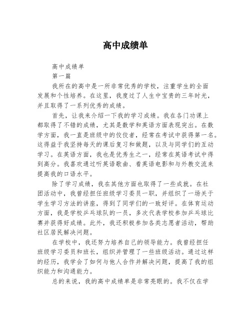 高中成绩单2篇