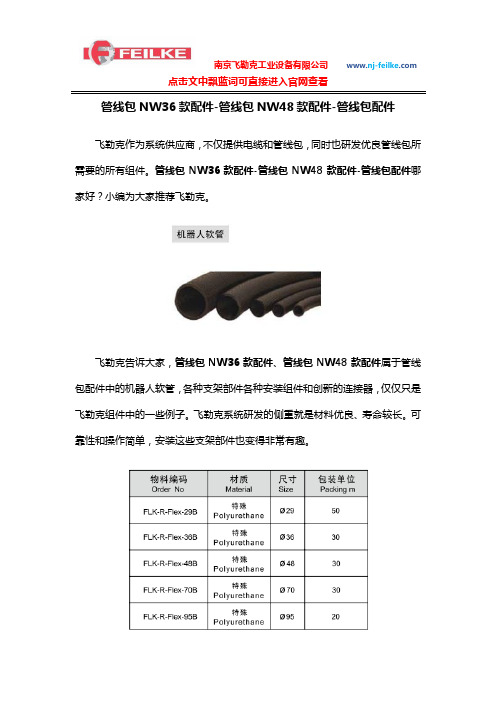 管线包NW36款配件-管线包NW48款配件-管线包配件