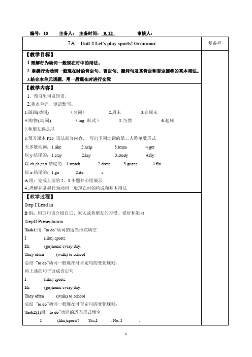 最新牛津译林版七年级英语上册7AUnit 2Grammar教案