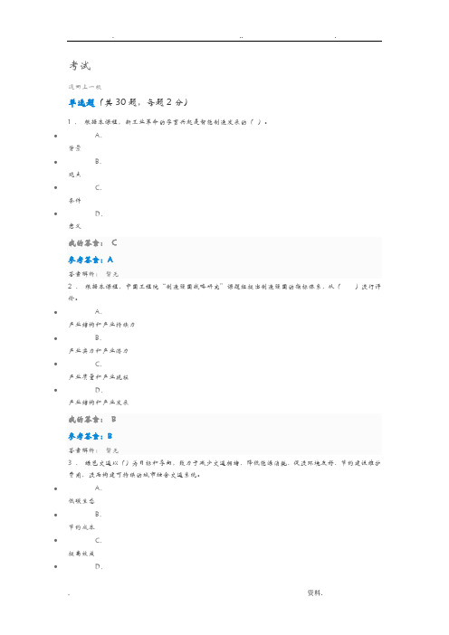 工程发展与应用继续教育参考答案