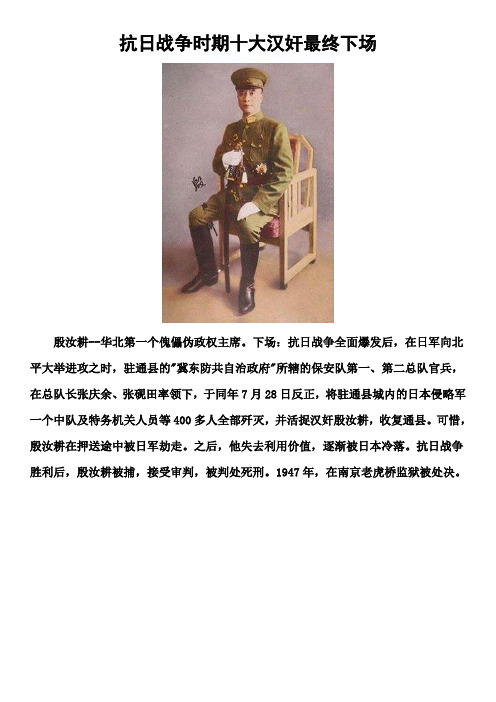 抗日战争时期十大汉奸最终下场