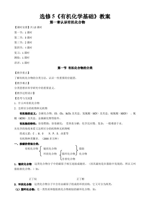 高中化学选修5全册教案