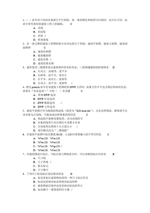 +汇总：建筑CAD测试题及答案